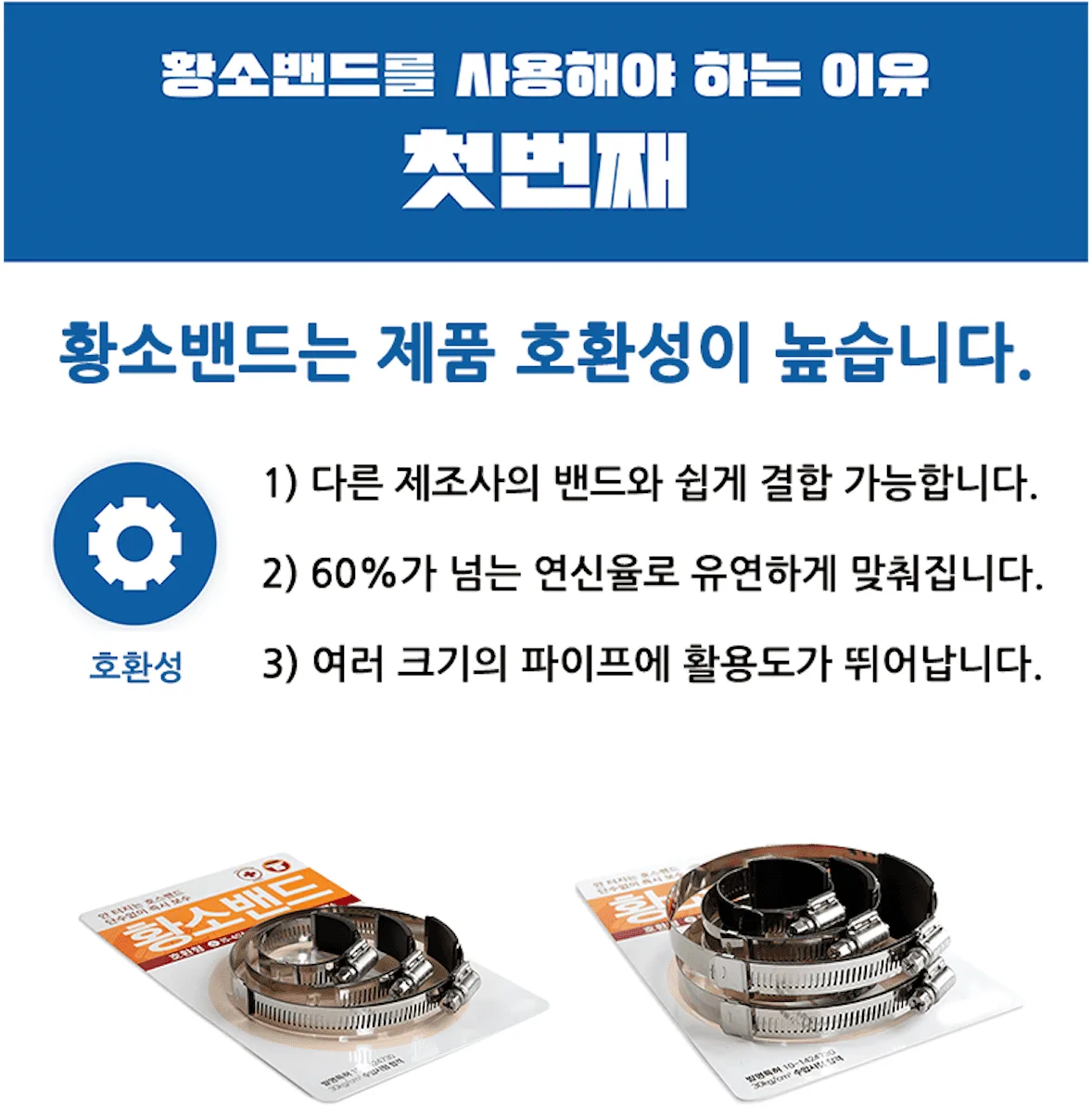 황소밴드 호스밴드 누수밴드 제품 소개 - SUS304 스테인리스 파이프 누수보수 밴드