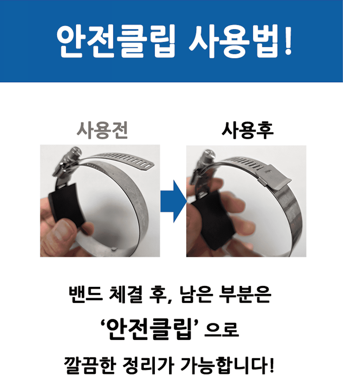 황소밴드 안전클립 - 호스밴드 누수밴드 특허기술