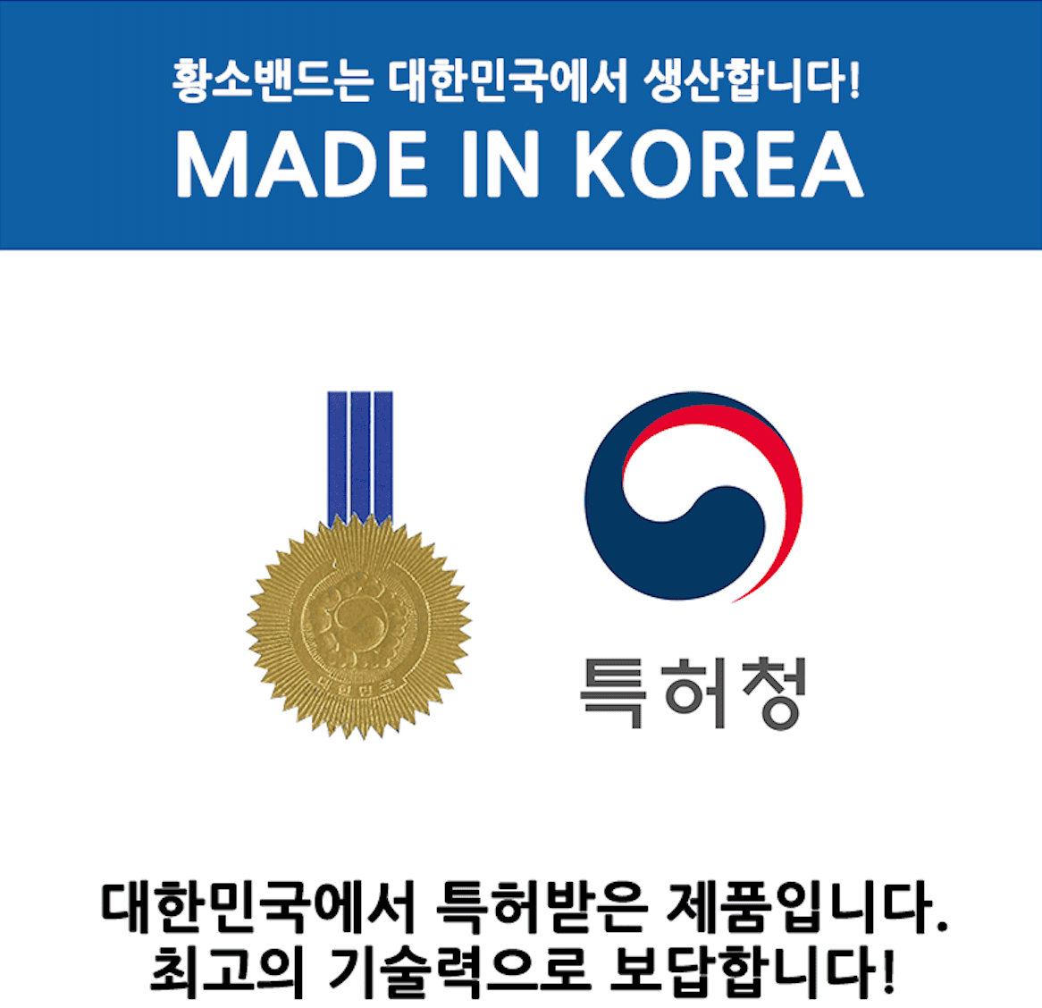 황소밴드 특허증 - 호스밴드 누수밴드 제10-1424730호