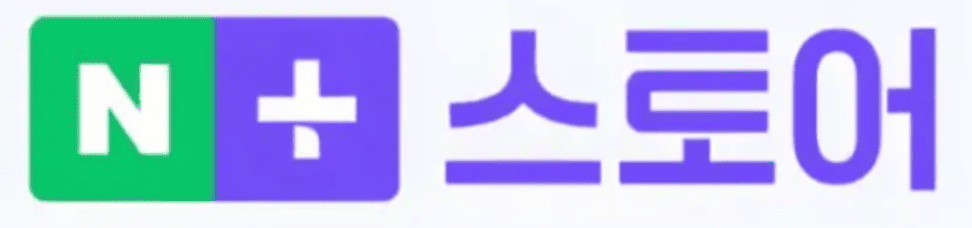 네이버 스마트스토어